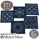 刺し子 キット コースター 伝統柄 《 オリムパス Sashiko 布 晒木綿 綿 刺しゅう 刺繍 初心者 和 材料 Olympus 手芸 手作り ハンドメイド 》