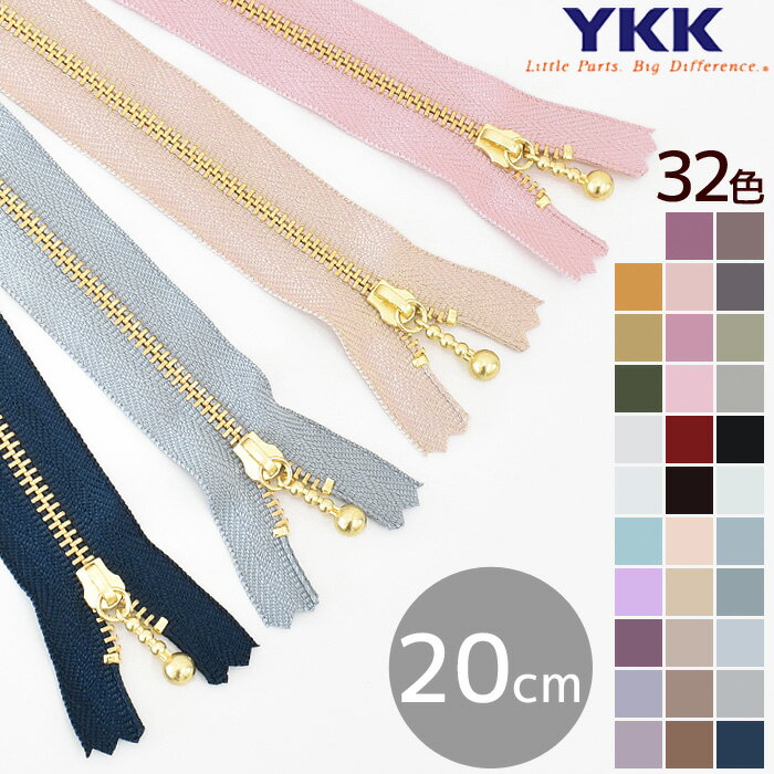 【先着150円OFFクーポン】YKK 玉付きファスナー ゴールド 20cm 1本 全34色 ■ 20センチ 200mm 金属 メタル ファスナー 3M 3号 玉つき 3連 ボール チェーン 止め スタンダード ジッパー チャック ポーチ バッグ ハンドメイド 手芸 手作り YF1 ■