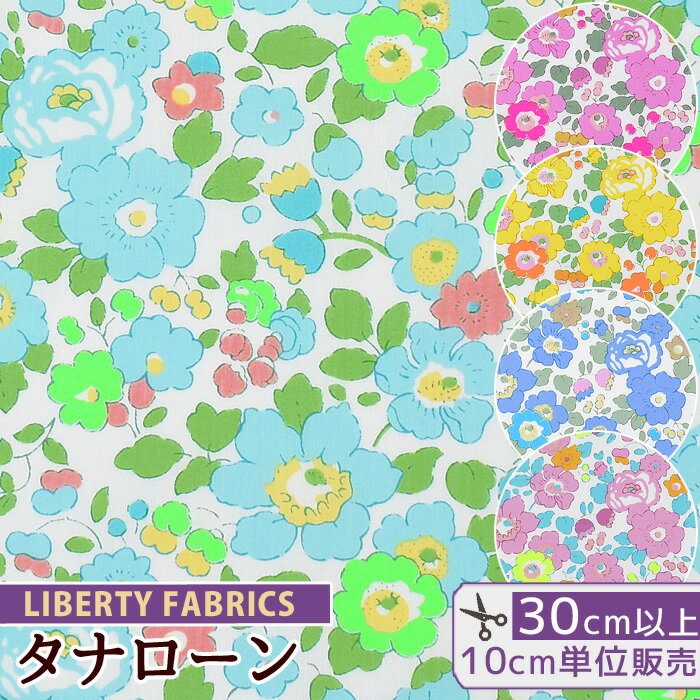 【先着150円OFFクーポン】リバティプリント 国産 タナローン ベッツィ 2023 SS Neon Liberty ■ LIBERTY..