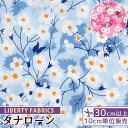 ◆期間限定30%OFF◆ リバティプリント 国産 タナローン ミッツィ 2022 エターナルコレクション ■ LIBERTY FABRICS リバティ・ファブリ...