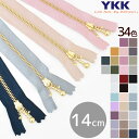 YKK 玉付きファスナー ゴールド 14cm 1本 全34色 ■ 14センチ 140mm 金属 メタル ファスナー 3M 3号 玉つき 3連 ボール チェーン ...