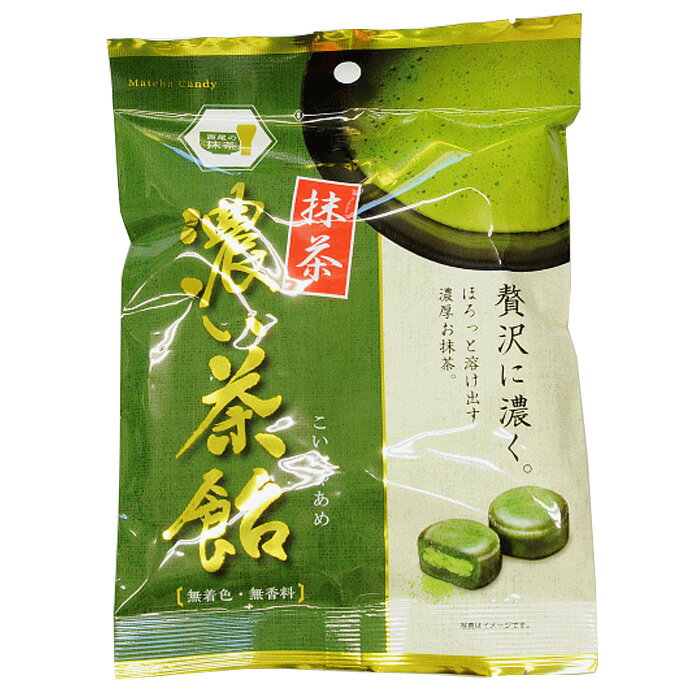 キャンディ 濃い茶飴 《 飴 あめ アメ キャンディ 抹茶 まっちゃ西尾 無着色 無香料 濃厚 濃い 濃茶 深み 豊潤 香り 製菓 お菓子 スイーツ 日本製 日進製菓 》