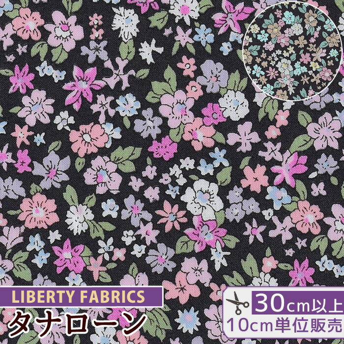 リバティプリント 国産 タナローン キャプシーヌ 2023 エターナルコレクション 《 LIBERTY FABRICS リバティ・ファブリックス 3335837 生地 布 花柄 フラワー 小花 ハンドメイド 手芸 手作り 》