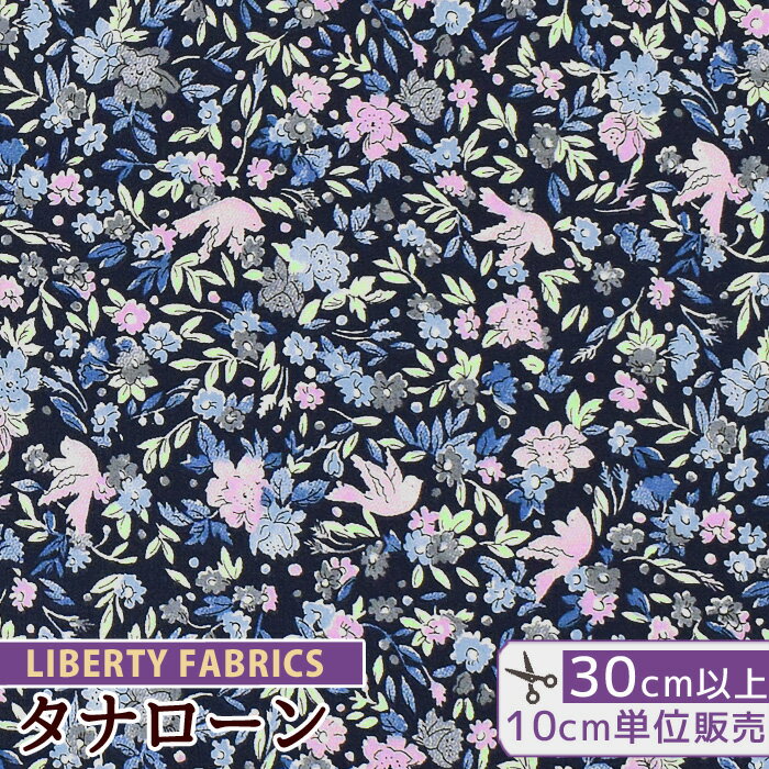 リバティプリント 国産 タナローン バードソング 2023 エターナルコレクション 《 LIBERTY FABRICS リバティ・ファブリックス DC28995 生地 布 花柄 フラワー 鳥 ハンドメイド 手芸 手作り 》