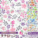 【クーポン配布中】 リバティプリント 国産 タナローン エディナム・ネオン 2023 SS Neon Liberty ■ LIBERTY FABRICS リバテ...