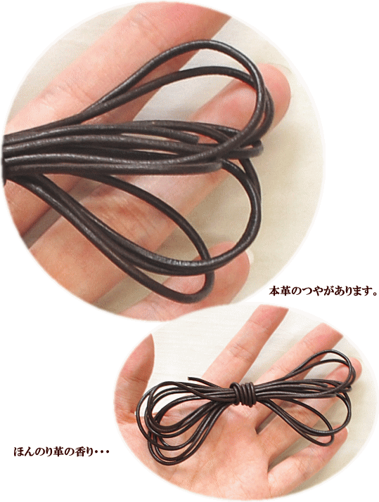 本革 丸紐 太さ2mm 6m 3種 ■ 丸革紐 レザーコード 革ひも 皮ひも ヒモ 紐 ロープ ...