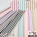 【クーポン配布30日20時～4H限定】有輪 つや消し ラミネート 生地 カジュアルストライプ 《 mymama 縞 ボーター ストライプ ビニール ビニールコーティング 有輪商店 ゆうわ yuwa 手芸 手作り ハンドメイド テーブルクロス インテリア ポーチ 小物 eki20 》