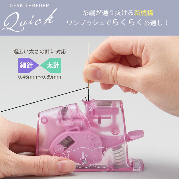 クロバー 糸通し デスクスレダー クイック 全2色 ■ Clover らくらく 糸通し器 針 ...