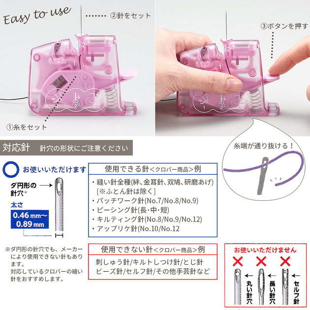 クロバー 糸通し デスクスレダー クイック 全2色 ■ Clover らくらく 糸通し器 針 ...