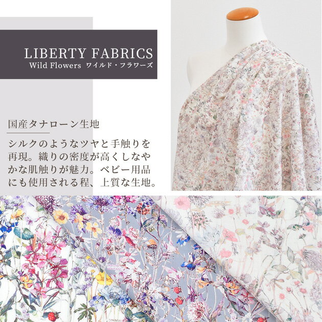 リバティプリント 国産 タナローン ワイルド・フラワーズ ■ LIBERTY FABRICS リバ...