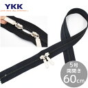 YKK 5号 コイルファスナー 両開き 60cm