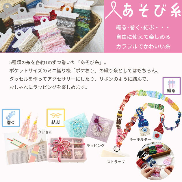 KAWAGUCHI あそび糸 5種類 × 各約1m 全12色 ■ ポケおり カラフル かわいい 可愛い 推し活 糸 織り糸 紐 タッセル アクセサリー リボン ラッピング おしゃれ 河口 カワグチ ハンドメイド 手芸 手作り クリスマス ■ auc-my-mama-10030464 手作り工房MYmama(エムワイママ) サンプル画像2