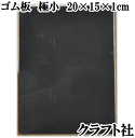 クラフト社 ゴム板極小 20×15×1cm 《 ハンドメイド 手芸 手作り 工具 革 菱目打ち パンチ ポンチ 道具 初心者 工具 糸 革材料 》