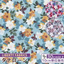 ◆期間限定30%OFF◆ リバティプリント 生地 国産 タナローン ナイーサ 2023 AW A LIBERTY ODYSSEY ■ LIBERTY FABRI...