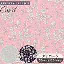 リバティプリント 生地 国産 タナローン カペル 2017 エターナルコレクション ■ LIBERTY FABRICS リバティ・ファブリックス 3333055...