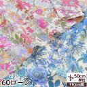 60ローン 生地 イゼット ■ 花柄 flower 綿 コットン ブラウス ワンピース シャツ 洋服 インテリア スカート バッグ 布 ハンドメイド 手芸 手作り 商用利用可 eki40 ■