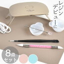 【P5倍〜5/8 13:59】3色の ライト から 選べる レジン 便利 ツール 8点 セット ■ 工具 6W LED UV ランプ シリコン マット ピンセッ...