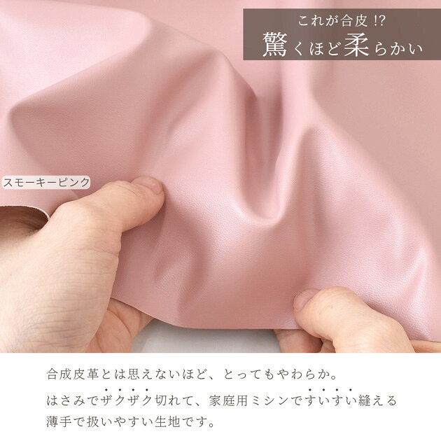 合皮 生地 やわらかい 合成皮革 幅広 約130～142cm ■ 広幅 ソフトレザー フェイク...
