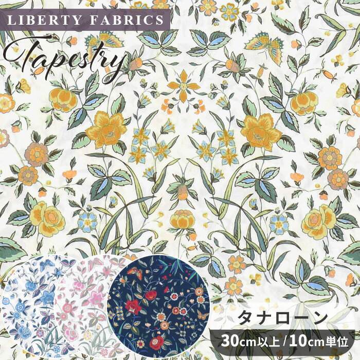 リバティプリント 生地 輸入 イタリア製 オーガニック タナローン タペストリー 2024 SS Organic Tana Lawn Collection ■ LIBERTY FABRICS リバティ ファブリックス 157J903 布 花柄 フラワー ハンドメイド 手芸 手作り ■