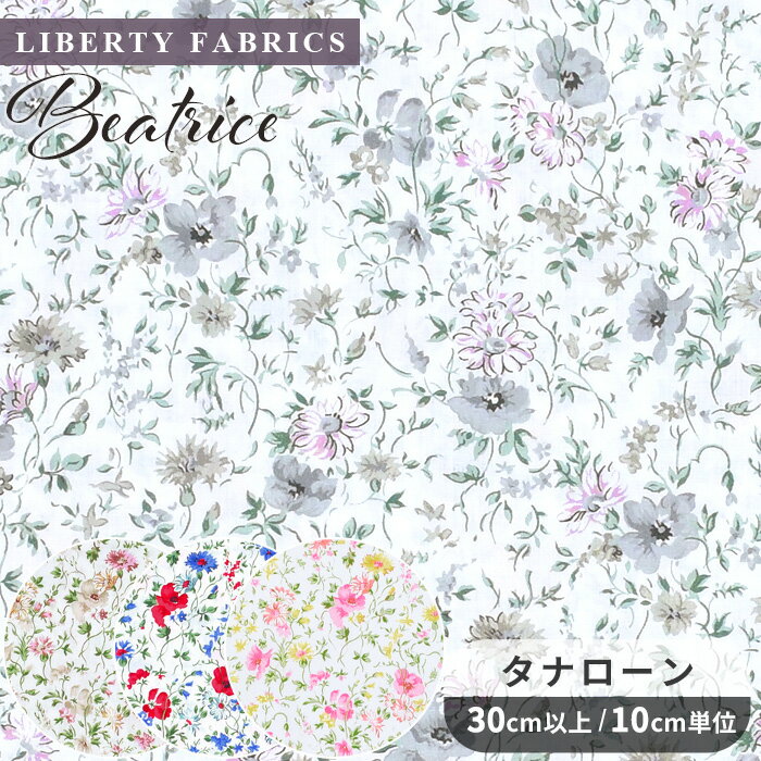 リバティプリント 生地 輸入 イタリア製 オーガニック タナローン ベアトリス 2024 SS Organic Tana Lawn Collection ■ LIBERTY FABRICS リバティ ファブリックス 157J912 布 花柄 フラワー 小花 ハンドメイド 手芸 手作り ■