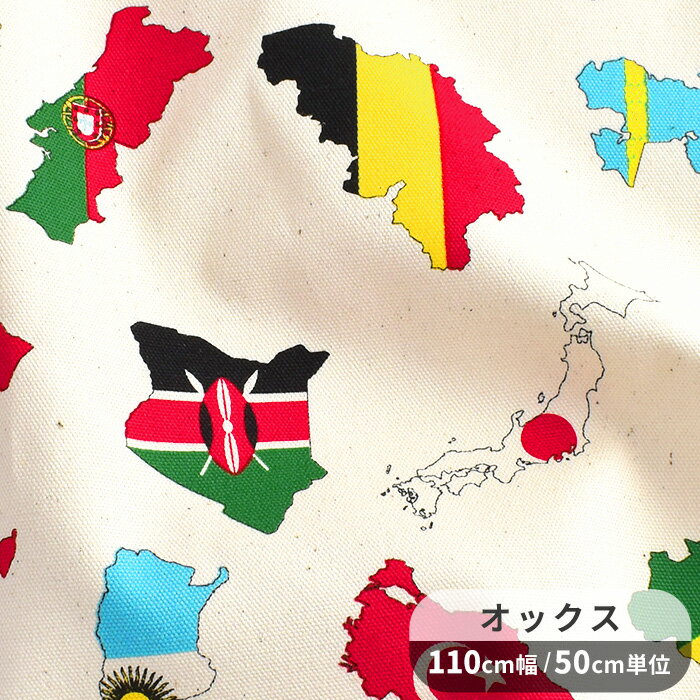 ◆6/3限定 店内P10倍◆オックス 生地 世界地図 国旗 柄 ■ 旗 フラッグ 地図 マップ かっこいい おしゃれ ..