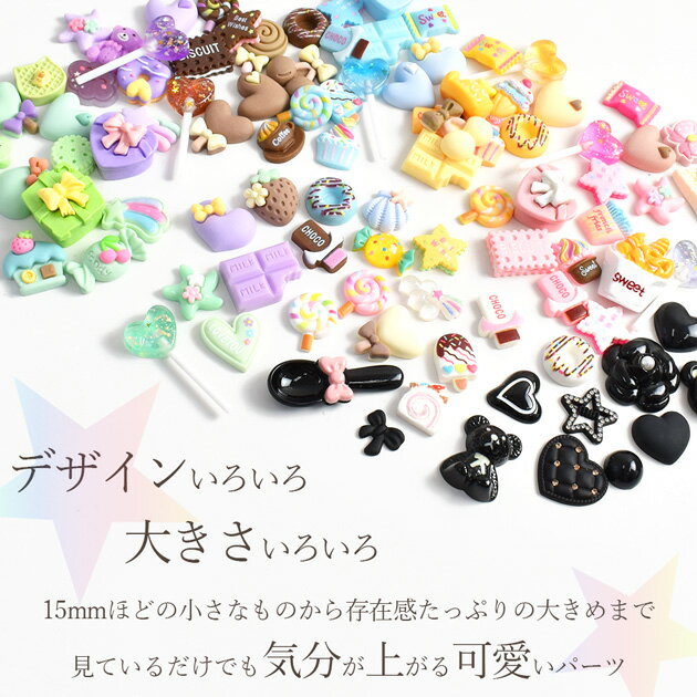 デコ パーツ ミックス 推しカラー セット 10～13個入 全8色 ■ 可愛い ハート 星 ス...