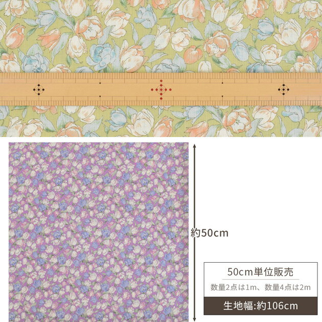 スケア 生地 マリエッタ ■ 花柄 フラワー チューリップ くすみカラー SEVENBERRY ...
