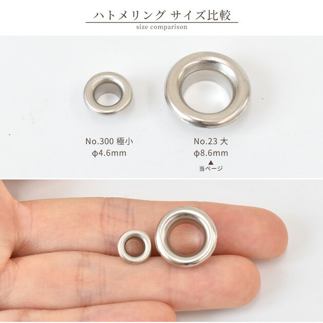 クラフト社 ハトメリング No.23 大 φ8.6mm 10個 全3色 ■ 1167 レザークラフト クラ...
