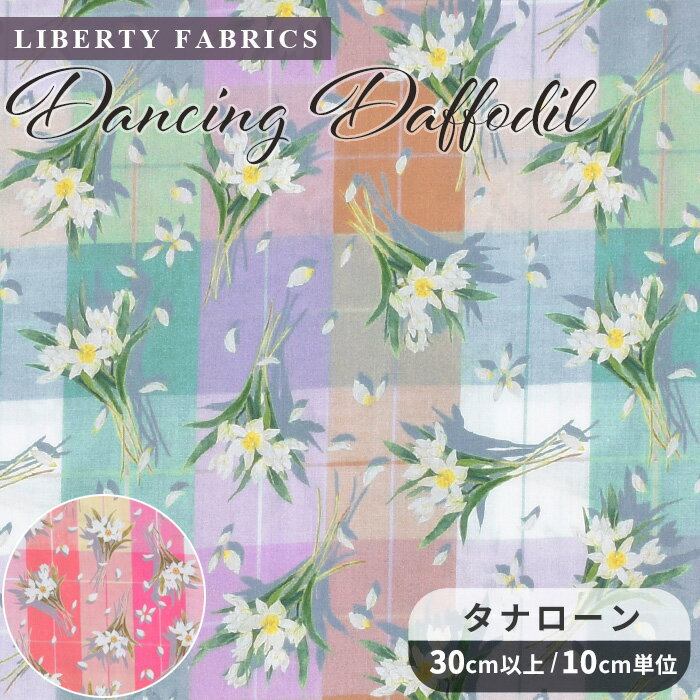 リバティプリント 生地 国産 タナローン ダンシング・ダッフォディル 2024 エターナルコレクション ■ LIBERTY FABRICS リバティ・ファブリックス 33551 布 花柄 フラワー チェック ハンドメイド 手芸 手作り ■