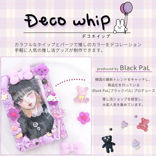 【クーポン配布中～12日19:59】デコホイップ 50g 全10色 ■ Black PaL ブラックパル Deco whip スイーツデコ ホイップ クリーム デコレーション カラフル 推し活 ワークショップ キッズ 子供 こども クラフト 清原 KIYOHARA ハンドメイド 手芸 手作り ■ auc-my-mama-10031313 手作り工房MYmama(エムワイママ) サンプル画像2