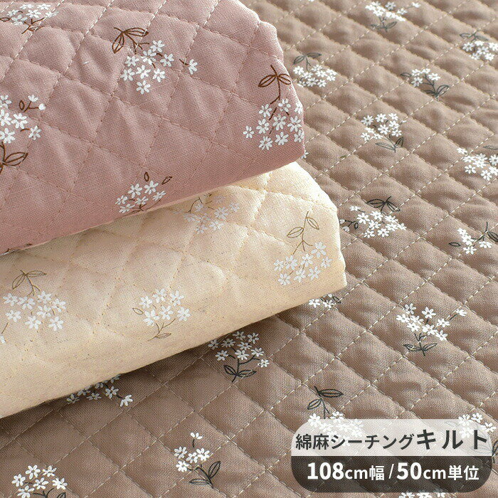 Rakuten - 【はぎれ　4色　4～5枚　合計1.7m】クレイン 綿麻シーチング キルト 生地