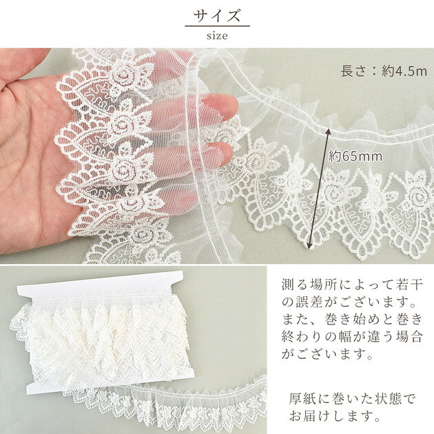 【スペシャルセール】 1チュールレース 薔薇 約65mm幅 約4.5m ■ エンブロイダリー リボン 6.5cm チュール レース 刺繍 オフホワイト 幅広 手芸用レース ギャザー フリル ローズ バラ 花柄 白 ホワイト ハンドメイド 手芸 手作り ■ auc-my-mama-10000169 手作り工房MYmama(エムワイママ) サンプル画像3