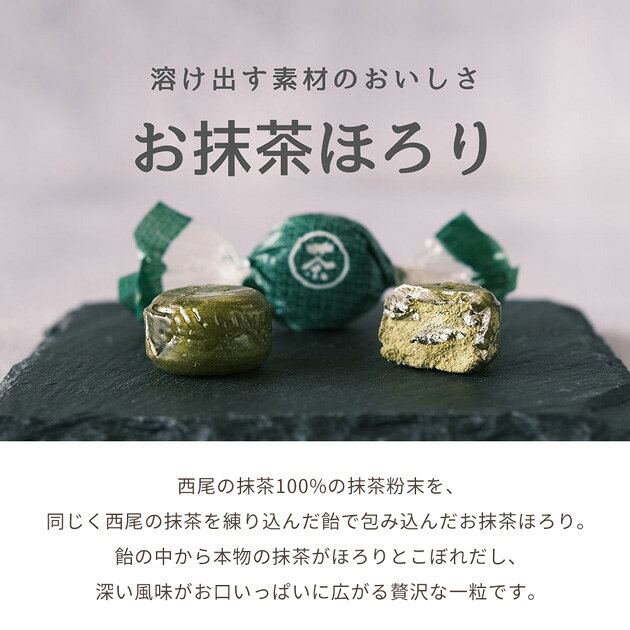 【全品P5倍～27日9:59】お抹茶ほろり ■ 飴 あめ アメ キャンディ 抹茶 まっちゃ西尾 無着色 無香料 濃厚 濃い 濃茶 深み 豊潤 香り 製菓 お菓子 スイーツ 日本製 日進製菓 ■ auc-my-mama-10009186 手作り工房MYmama(エムワイママ) サンプル画像2