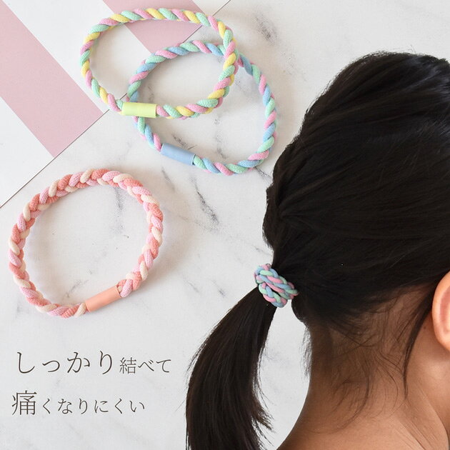 三つ編み風 ヘアゴム 3本入 全3色 ゆうパケット送料無料■ 3本 リングゴム ゴム 可...