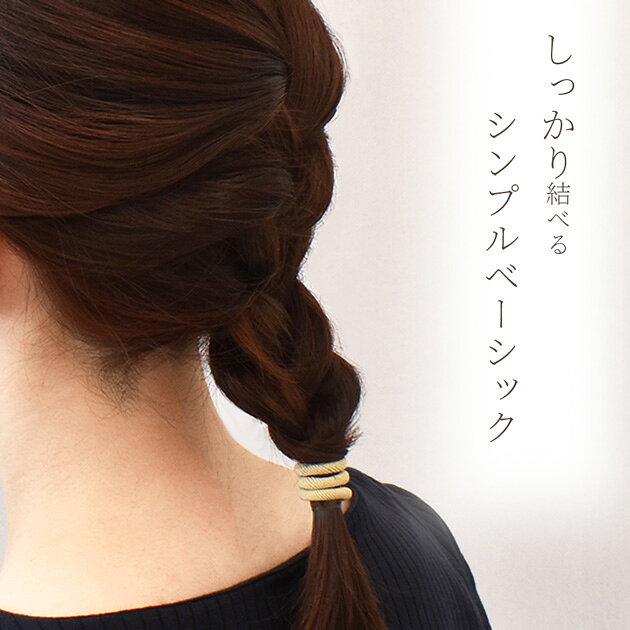 ベーシック ヘアゴム 5色 セット ゆうパケット送料無料 ■ 5本 リングゴム シンプル...