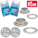 プリム 片面ハトメ シルバー 内径 11mm 20組 / 14mm 15組 ■ Prym ヴァリオ クリエイティブ ツール ハトメ ワッシャ アイレット リング 錆びにくい 真ちゅう 衣類 洋服 装飾 541390 541391 ソーイング 初心者 ハンドメイド 手芸 手作り ■
