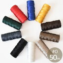 クラフト社 ナイロンボンド糸 50m #0 全10色 ■ 8616 手縫い 糸 コード ナイロン ボンド加工 工具 革 レザークラフト 道具 初心者 ハンドメイド 手芸 手作り ■