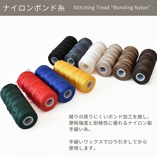 【最大600円OFFクーポン】クラフト社 ナイロンボンド糸 50m #0 全10色 ■ 8616 手縫...