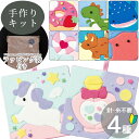 【P5倍〜5/8 13:59】手作りキット きめこんで貼るだけ! ちびパネ ラッピング袋 付き CP-1 CP-2 CP-3 CP-4 ゆうパケット送料無料 ■...