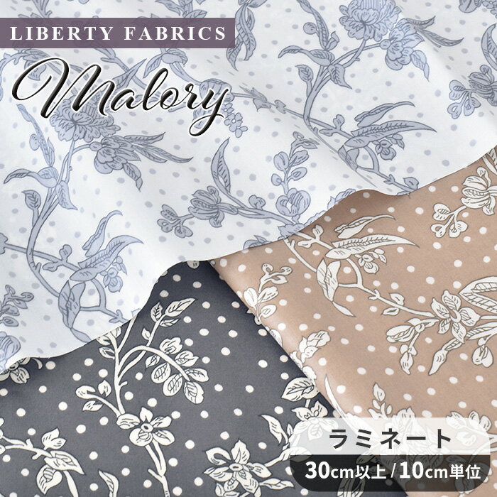 【数量限定】リバティプリント 別注 国産 つや消し ラミネート マロリー ■ LIBERTY FABRICS リバティ・ファブリックス 生地 Malory 布 ビニコ ビニールコーティング 91-5491108 花柄 フラワー ドット 水玉 斑点 ハンドメイド 手芸 手作り ■
