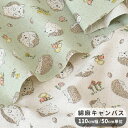 綿麻 キャンバス 生地 ハリネズミ と きのこ ■ はりねずみ キノコ 花 動物 アニマル くすみカラー ナチュラル 綿 麻 コットン リネン 入園 入学 通園 通学 バッグ エプロン インテリア 雑貨 ハンドメイド 手芸 手作り 商用利用可 eki10 ■