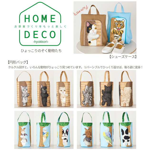 【スペシャルセール】 シーチング 生地 ホームデコ ひょっこり 約110×約100cm カットクロス ■ KOKKA HOME DECO hyokkori コッカ パネル 猫 ねこ うさぎ 犬 パンダ トラ 動物 アニマル バッグ クッション ポーチ 雑貨 小物 綿 布 国産 日本製 かわいい 商用利用可 eki10 ■ auc-my-mama-10031857 手作り工房MYmama(エムワイママ) サンプル画像2