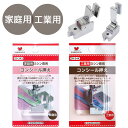 KAWAGUCHI コンシール押え ミシン専用 家庭用 工業用 09-343 09-344 ■ ネジ式 コンシール コンシールファスナー 押え金 ミシン ソーイング 便利道具 道具 家庭 工業 押さえ 河口 カワグチ ハンドメイド 手芸 手作り ■