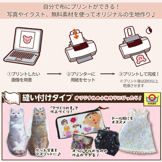 KAWAGUCHI プリントできる布 コットン A4 サイズ 縫い付け 2枚入 11-280 ■ 洗濯可能 オリジナル 小物 色落ちしにくい インクジェットプリンター 河口 カワグチ 手作り 手芸 ハンドメイド ■ auc-my-mama-10032553 手作り工房MYmama(エムワイママ) サンプル画像3