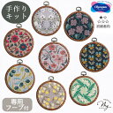 【17th 最大1700円OFFクーポン】&Botanical クロス・ステッチ 刺しゅうキット フープ付 ■ オリムパス 花 フラワー ボタニカル 可愛い ク...