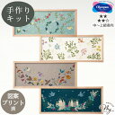 マカベアリス 刺しゅう キット ひかりの風景 ■ オリムパス フランス刺しゅう フリーステッチ 春 夏 秋 冬 花 植物 季節 刺繍 フランス 刺しゅう糸 刺し...