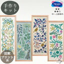 マカベアリス 刺しゅう キット めぐる 季節の贈り物 ■ オリムパス フランス刺しゅう フリーステッチ 春 夏 秋 冬 花 植物 季節 刺繍 フランス 刺しゅう...