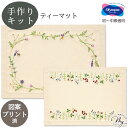 青木和子 フランス刺しゅう キット ティーマット マイスウィートガーデン ■ オリムパス my sweet garden フランス 刺しゅう フリーステッチ 花 ベリー ハーブ 刺繍 刺しゅう糸 エミークロス フランス刺しゅう針 Olympus 初心者 初級者 中級者 手芸 手作り ■