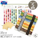 GARDEN PARTY 刺しゅう糸セット 25かせ スプール付 13枚 カラーチャート 全5種類 ■ オリムパス フランス刺しゅう 25番刺しゅう糸 アソート...