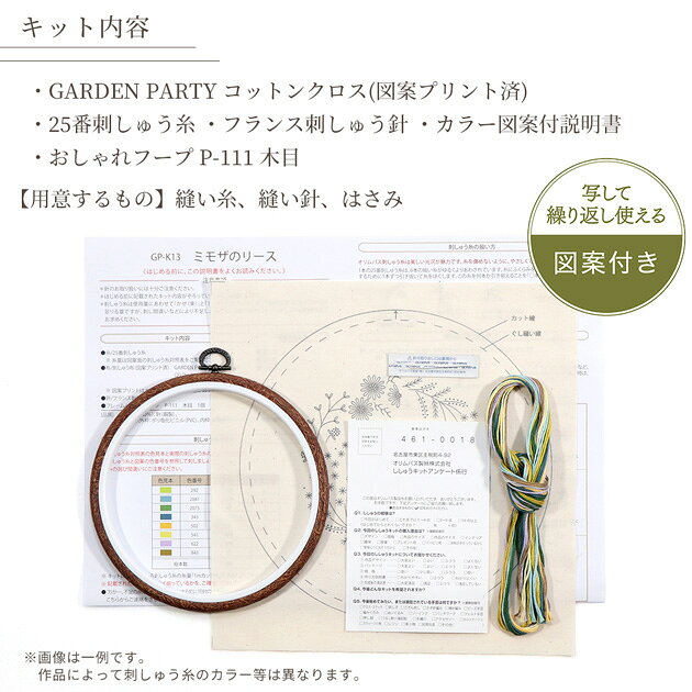 フランス刺しゅう キット ボタニカルのリース フープ付 GARDEN PARTY ■ オリムパス...